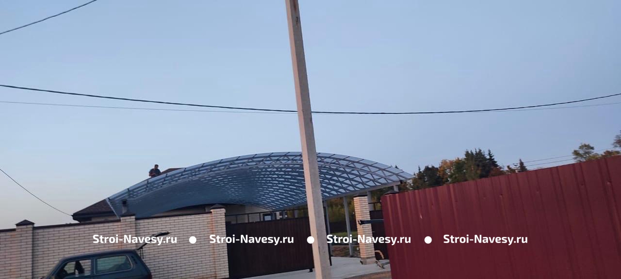 Навес с крышей из поликарбоната арочный для авто Навес с крышей из поликарбоната арочный для авто